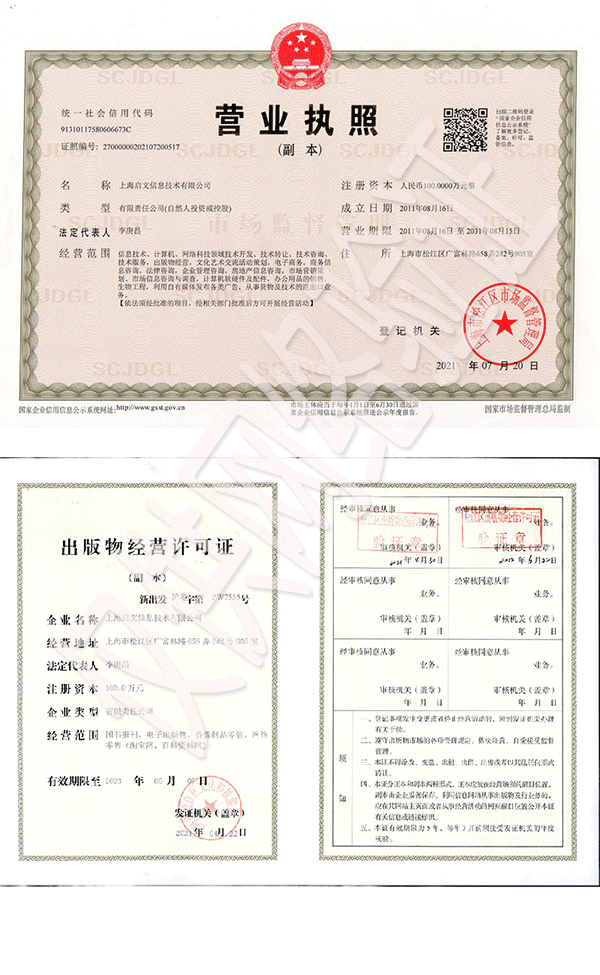 启文营业执照.png